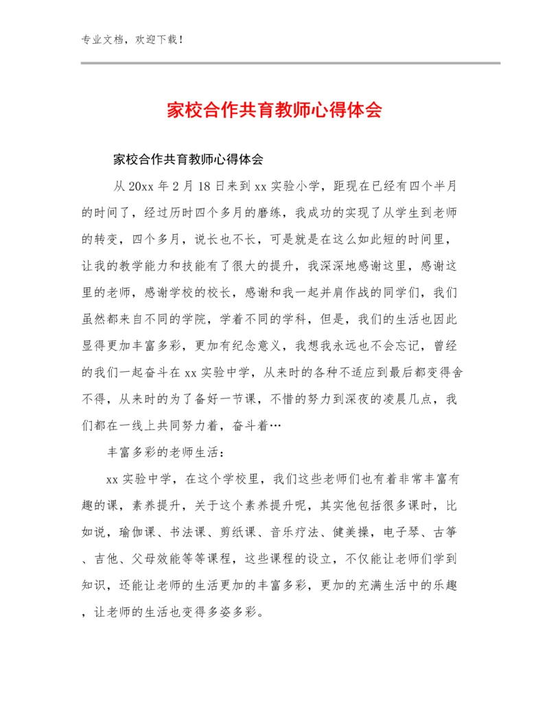 2023家校合作共育教师心得体会例文15篇.docx