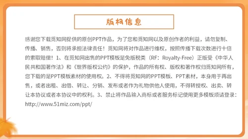 橙色简约卡通插画幼儿园秋季传染病预防课件PPT
