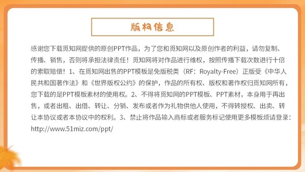 橙色简约卡通插画幼儿园秋季传染病预防课件PPT