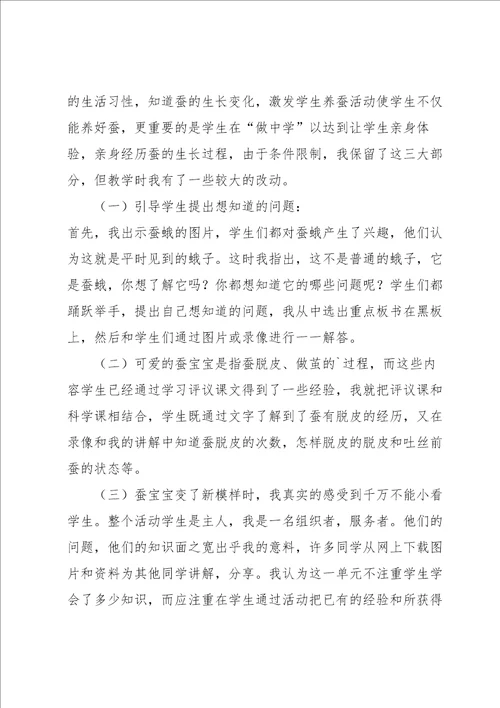 其他动物的生命周期教学反思