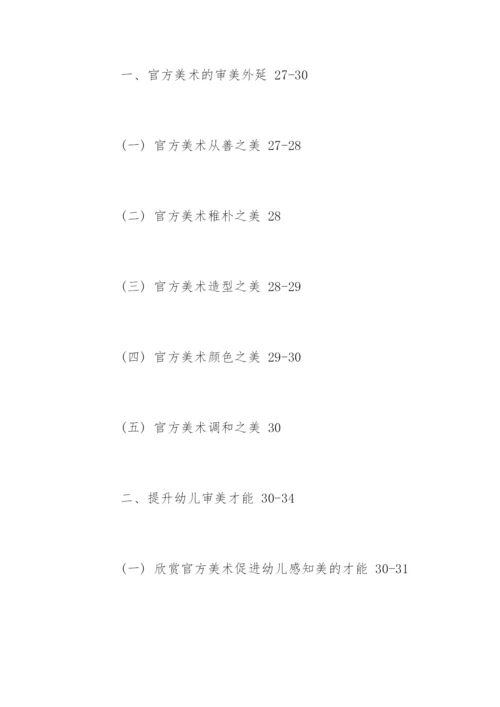 美术专业毕业论文提纲.docx