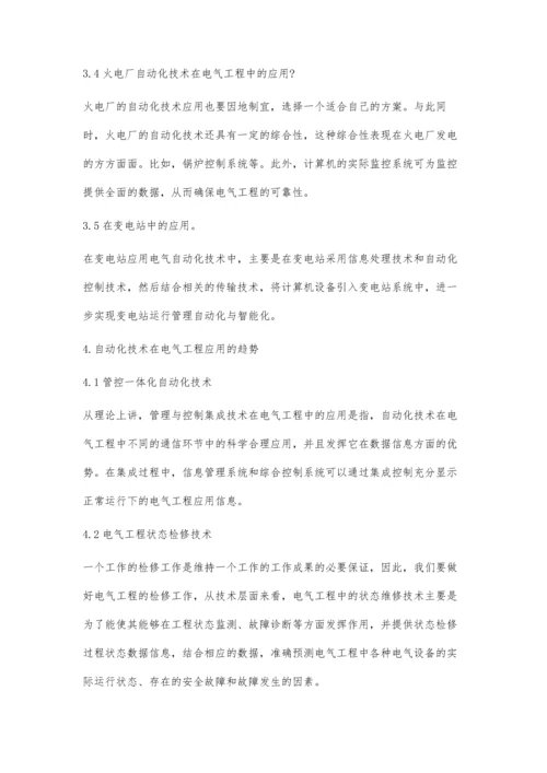 浅析电气设备工程项目中自动化设备技术的应用.docx