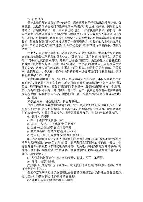 2022年小学感恩教师节主题班会教案5篇