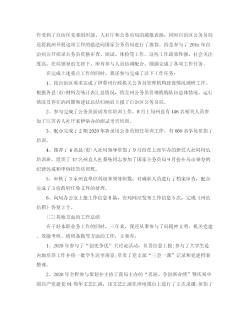 精编之公务员年终工作总结范文2.docx