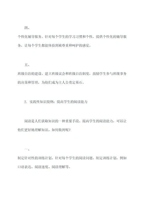 教师的实践性知识提纲