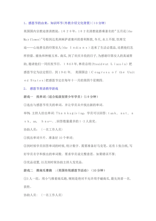 培训机构11月感恩节活动方案.docx