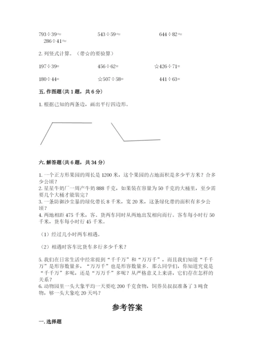 人教版四年级上册数学期末测试卷含答案解析.docx