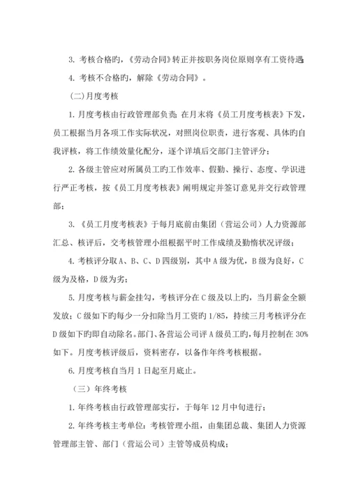 公司人事管理新版制度范文.docx