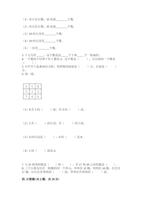 小学数学试卷一年级上册数学期末测试卷附答案下载.docx