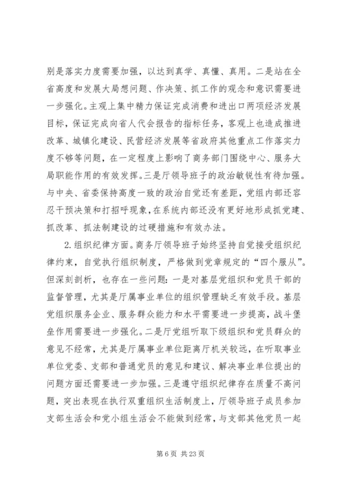 民主生活会汇报材料 (12).docx