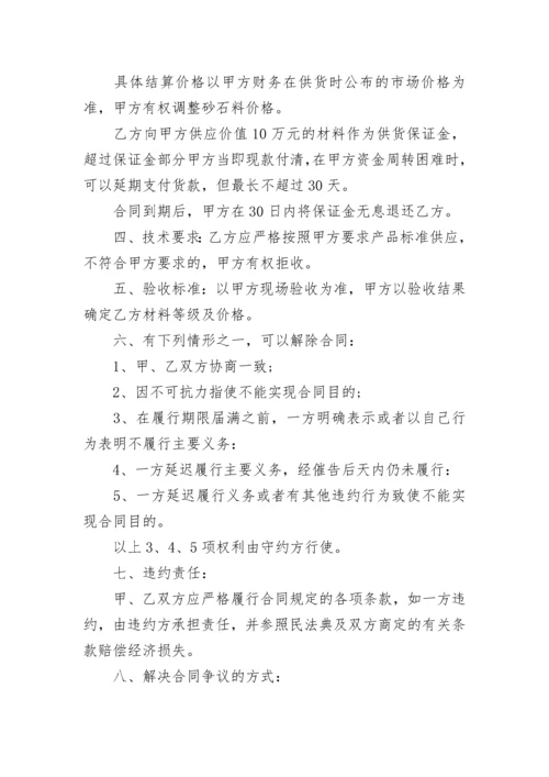 砂石料合同.docx