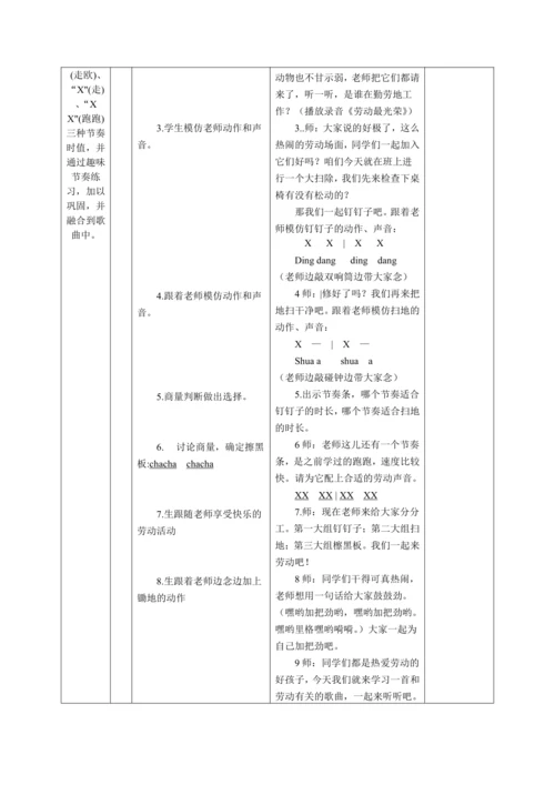 【新教材】人音版（2024）一年级上册第五单元《大家来劳动》（唱歌）教案