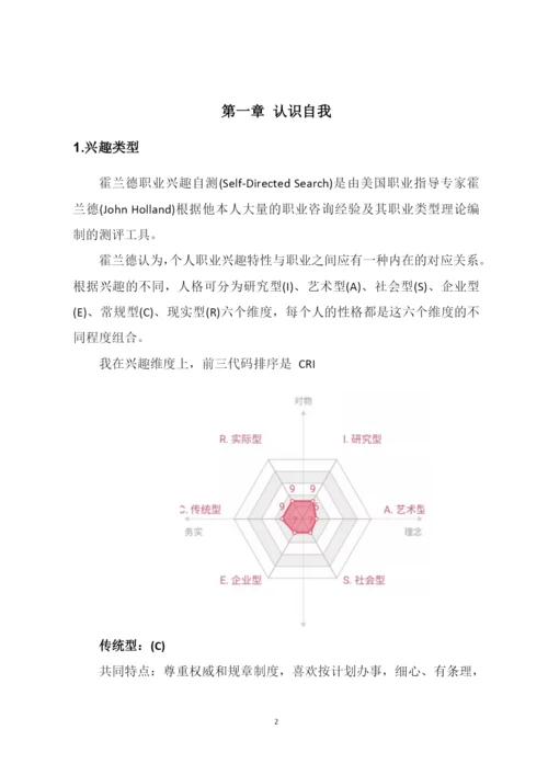 23页9008字数字媒体技术专业职业生涯规划.docx