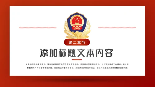 红色党建大气公安警察派出所年终工作总结动态PPT模板
