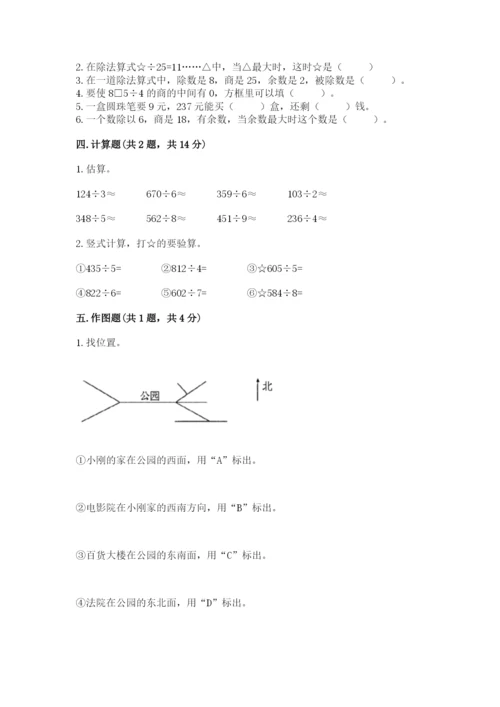 三年级下册数学期中测试卷及参考答案【综合卷】.docx