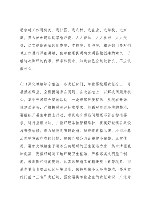 创建文明县城思想宣传讲话.docx