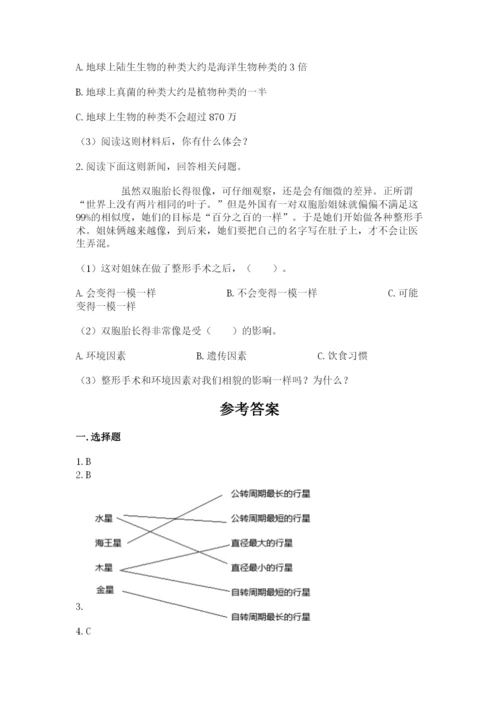 教科版六年级下册科学期末测试卷附答案（巩固）.docx