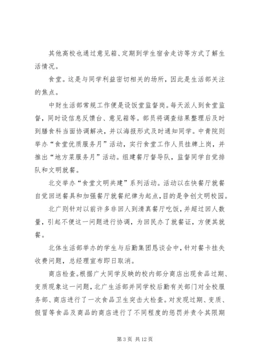 大学调研报告生活篇 (3).docx