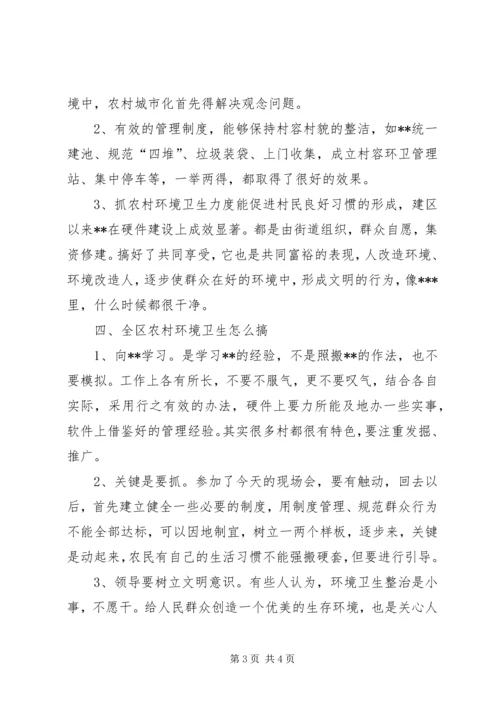 在全区农村卫生工作现场会上的报告 (3).docx