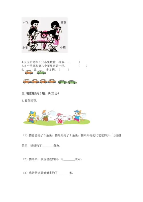 小学一年级上册数学期中测试卷附答案（典型题）.docx