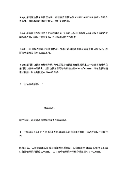 本车床常见故障以及消除方法