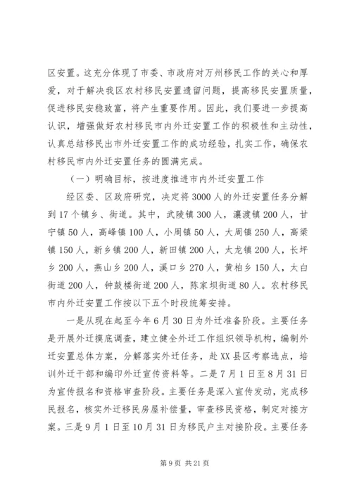 在移民攻坚决战暨农村移民内外迁安置动员大会上的讲话 (6).docx