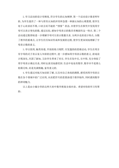 北师大初中数学教案.docx