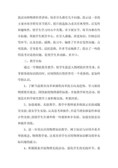 初中物理教学计划（13篇）