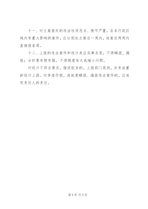 国土资源监察工作报告制度.docx