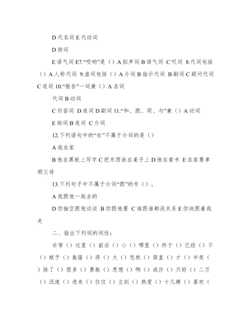 汉语词性专题练习(附答案).docx