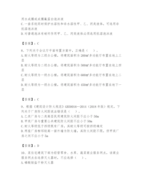 注册消防工程师之消防安全技术实务题库含答案【满分必刷】.docx