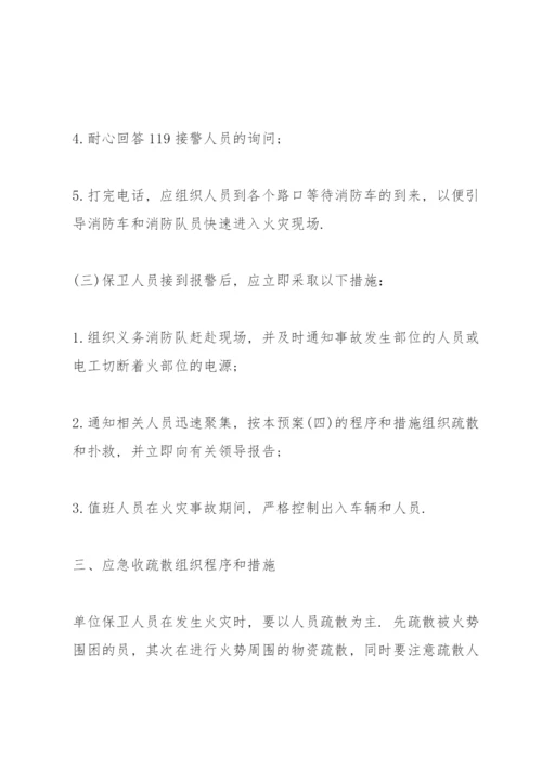 消防安全管理制度和灭火和应急疏散预案样本.docx