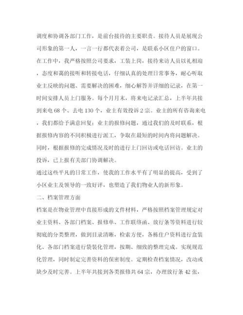 精编之前台接待工作计划范本怎么写.docx