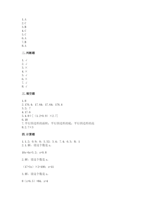 小学五年级上册数学期末考试试卷【原创题】.docx