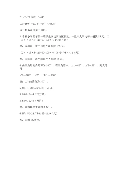 小学四年级下册数学期末测试卷附参考答案【黄金题型】.docx