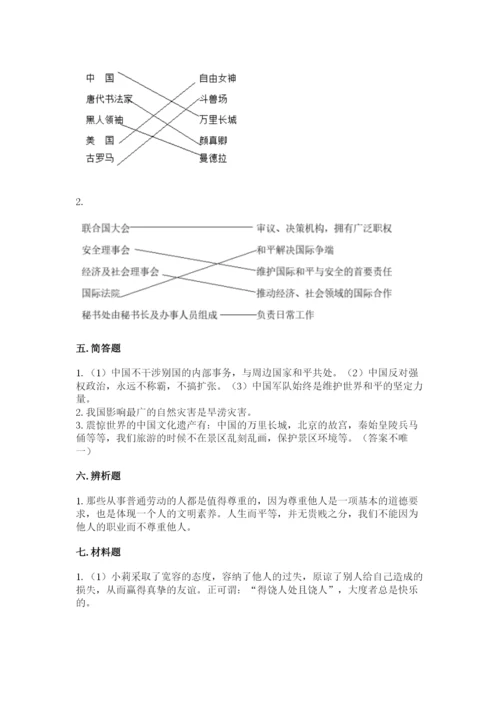最新部编版六年级下册道德与法治期末测试卷附参考答案（达标题）.docx