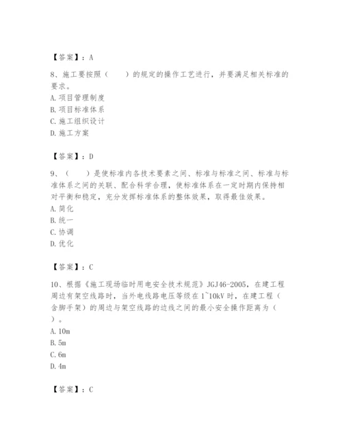 2024年标准员之专业管理实务题库含答案（实用）.docx