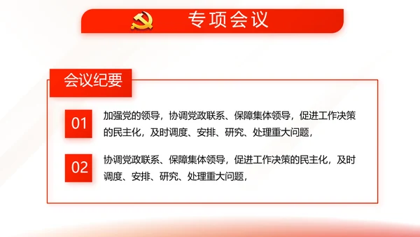 红色简约大气党建党课党支部工作总结动态PPT