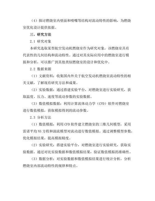 航空发动机燃烧室流动特性分析