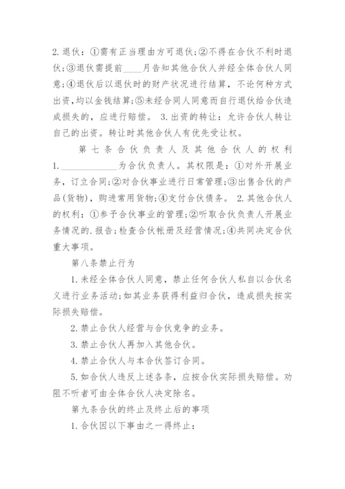 两人合作协议书.docx