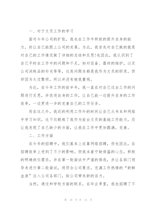 客房部文员工作总结报告5篇.docx