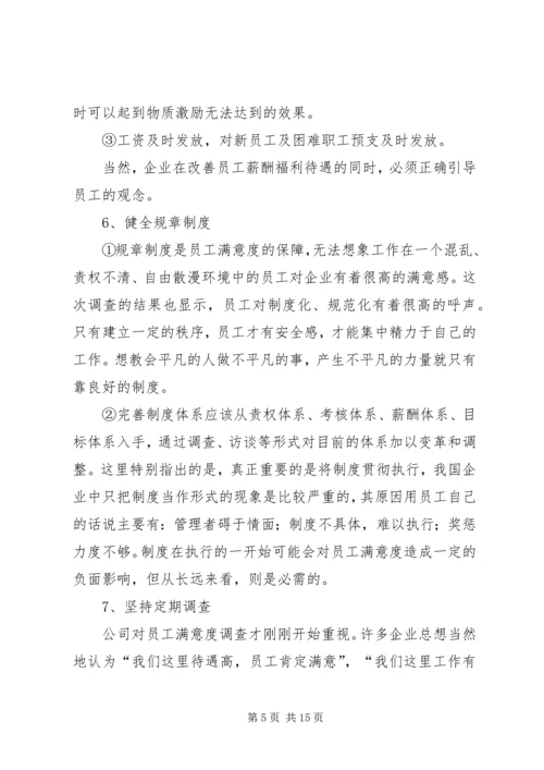 满意度工作计划.docx
