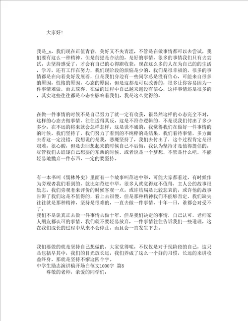 中学生励志演讲稿开场白范文1000字精选15篇
