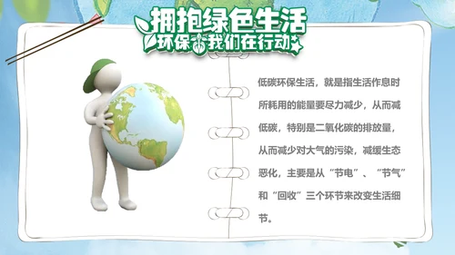 保护环境低碳生活绿色经济主题班会课件PPT模板