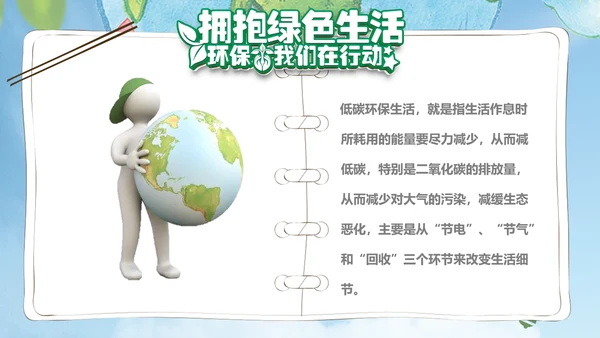 保护环境低碳生活绿色经济主题班会课件PPT模板