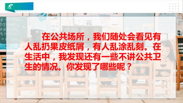 二年级道德与法治上册：第十课我们不乱扔 课件（共33张PPT）