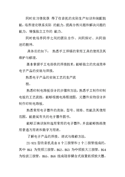 大学电子工艺实习报告