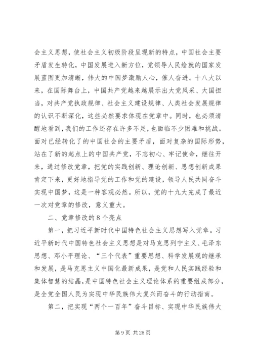 学习新党章受教内容.docx