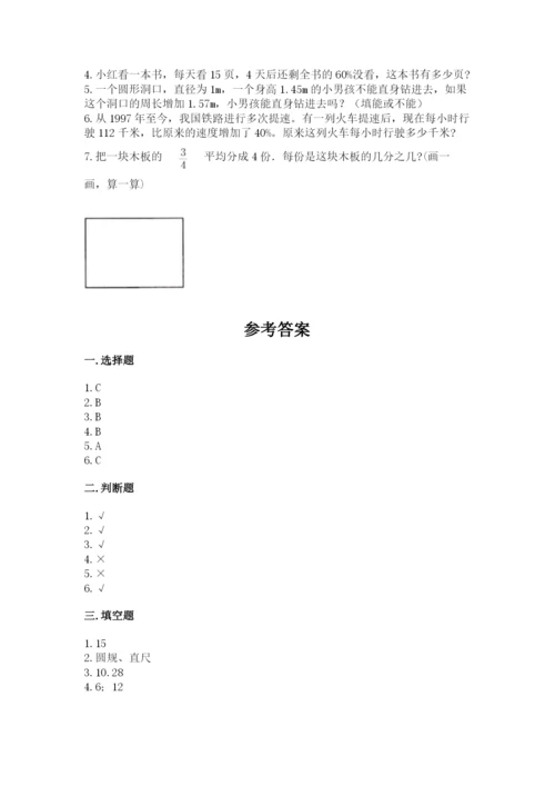 小学数学六年级上册期末考试试卷及答案【名师系列】.docx