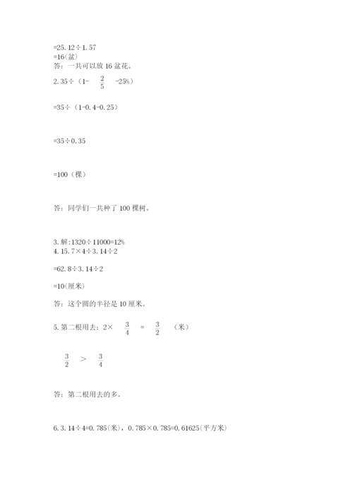 六年级数学上册期末考试卷及完整答案（必刷）.docx